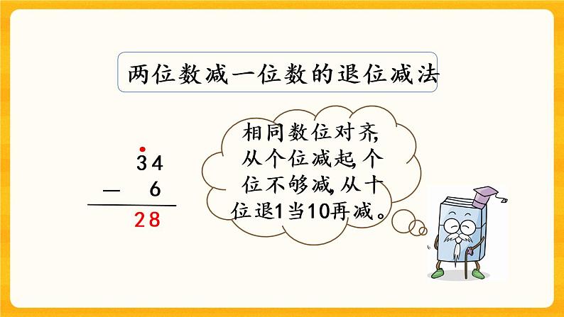 7.14《练习十七》课件第5页