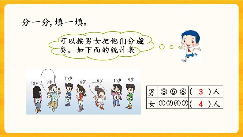 8.2《 整理》课件+课时练（含答案）06