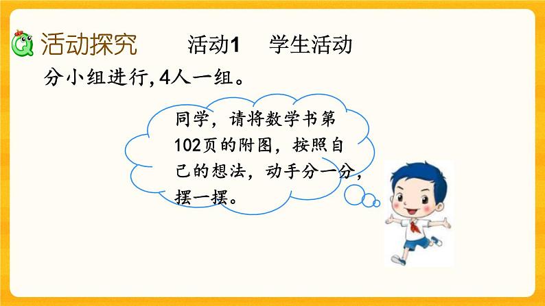 8.4《分一分》课件第3页