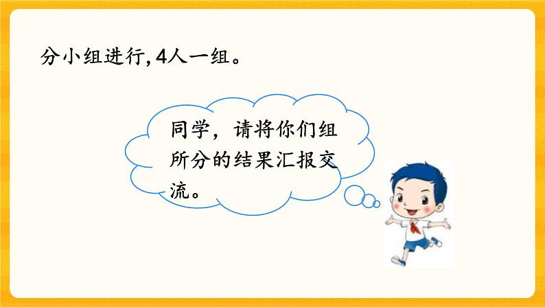 8.4《分一分》课件第4页