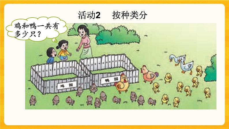 8.4《分一分》课件第5页