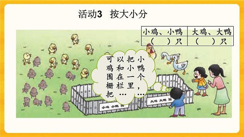 8.4《分一分》课件第8页