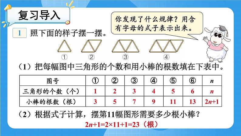 冀教版六下数学 （一）数与代数   第6课时  探索规律 课件04