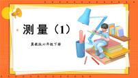 小学冀教版（二）图形与几何优质ppt课件