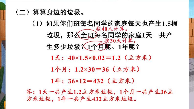 冀教版六下数学 （四）综合与实践   第3课时 生活小区 课件06