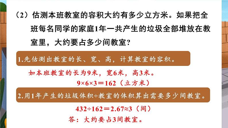 冀教版六下数学 （四）综合与实践   第3课时 生活小区 课件07