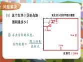 冀教版六下数学 （四）综合与实践   第3课时 生活小区 课件