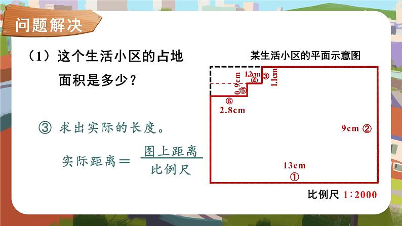 冀教版六下数学 （四）综合与实践   第3课时 生活小区 课件04
