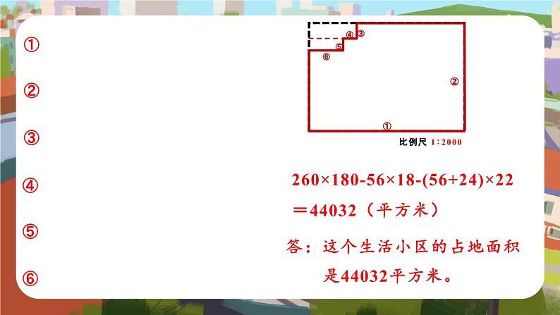 冀教版六下数学 （四）综合与实践   第3课时 生活小区 课件05
