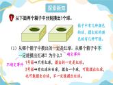 冀教版六下数学 （三）统计与概率  第3课时   可能性课件PPT