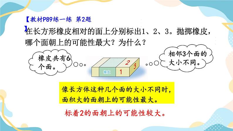 冀教版六下数学 （三）统计与概率  第3课时   可能性课件PPT08