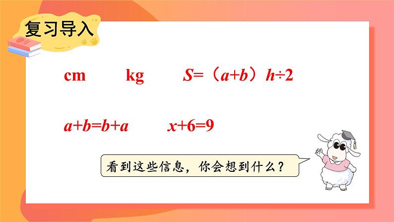 冀教版六下数学 （一）数与代数   第4课时  式与方程课件PPT02