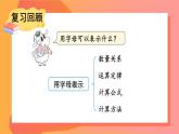 冀教版六下数学 （一）数与代数   第4课时  式与方程课件PPT