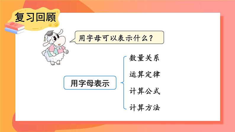 冀教版六下数学 （一）数与代数   第4课时  式与方程课件PPT03