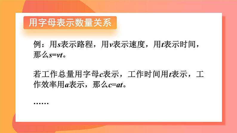 冀教版六下数学 （一）数与代数   第4课时  式与方程课件PPT04