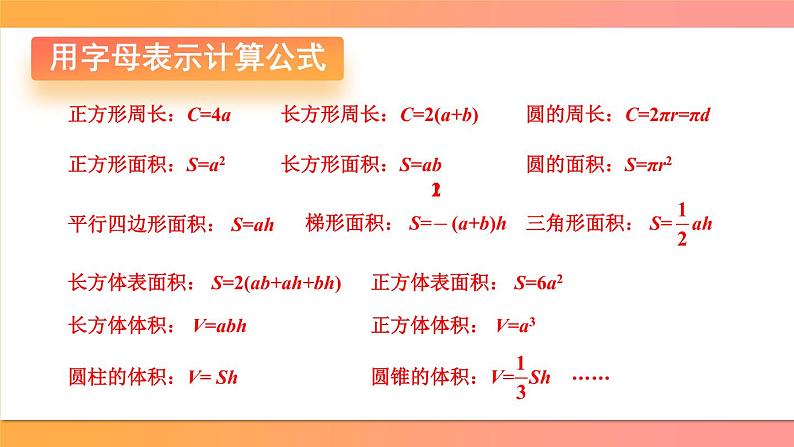 冀教版六下数学 （一）数与代数   第4课时  式与方程课件PPT06