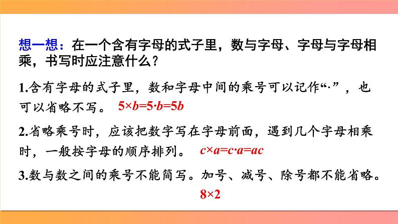 冀教版六下数学 （一）数与代数   第4课时  式与方程课件PPT08