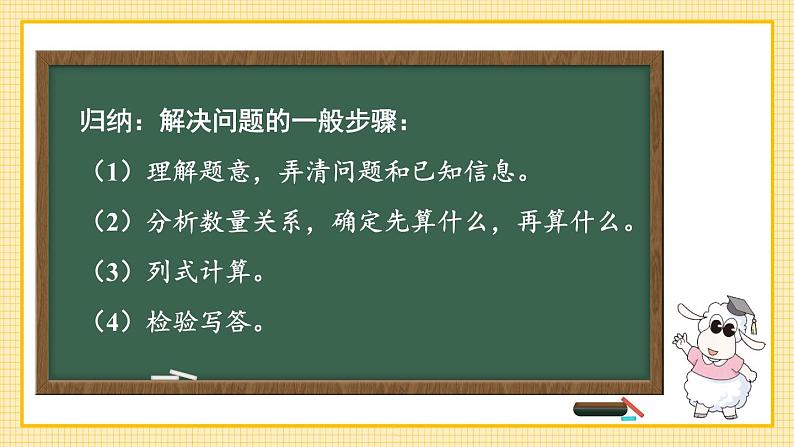 冀教版六下数学 （一）数与代数   第3课时   解决问题课件PPT07