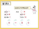 冀教版六下数学 （一）数与代数   第2课时  数的运算课件PPT