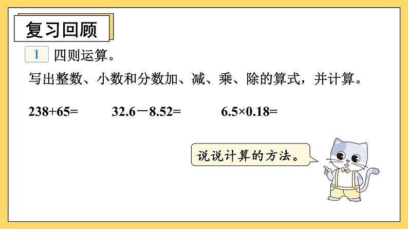 冀教版六下数学 （一）数与代数   第2课时  数的运算课件PPT第3页