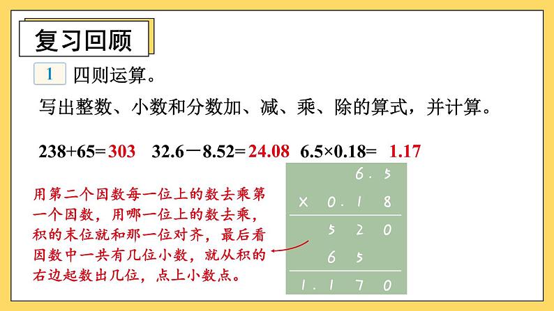 冀教版六下数学 （一）数与代数   第2课时  数的运算课件PPT第6页