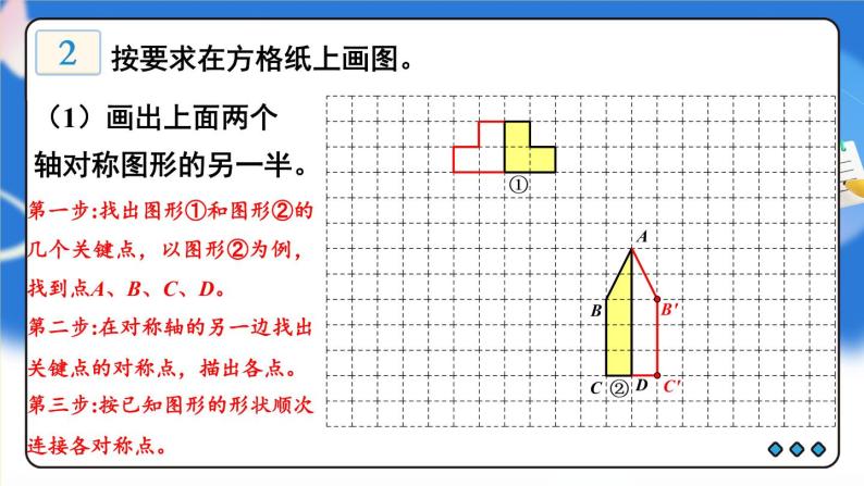 冀教版六下数学 （二）图形与几何   第4课时  图形的运动课件PPT04