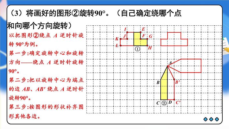 冀教版六下数学 （二）图形与几何   第4课时  图形的运动课件PPT06