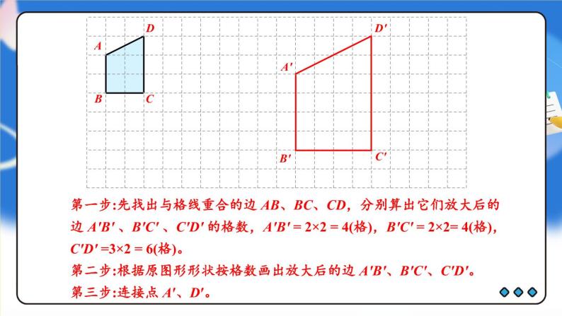 冀教版六下数学 （二）图形与几何   第4课时  图形的运动课件PPT08