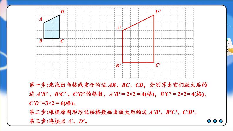 冀教版六下数学 （二）图形与几何   第4课时  图形的运动课件PPT08