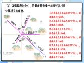 冀教版六下数学 （二）图形与几何   第5课时 图形与位置课件PPT