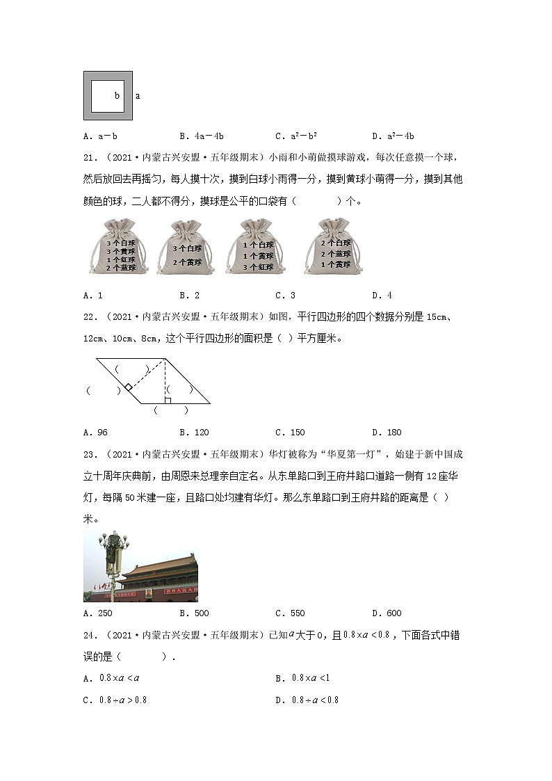 专题01 选择题73题（一）五年级数学上册全国各地期末真题汇编（人教版）第3页