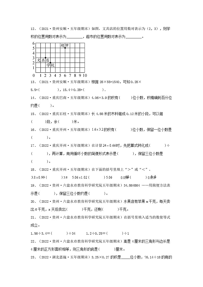 专题05 填空题62题（五）五年级数学上册全国各地期末真题汇编（人教版）第2页