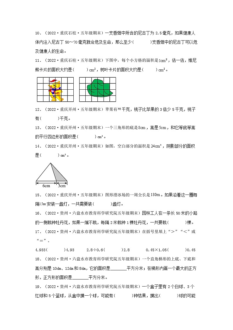 专题06 填空题63题（六）五年级数学上册全国各地期末真题汇编（人教版）第2页