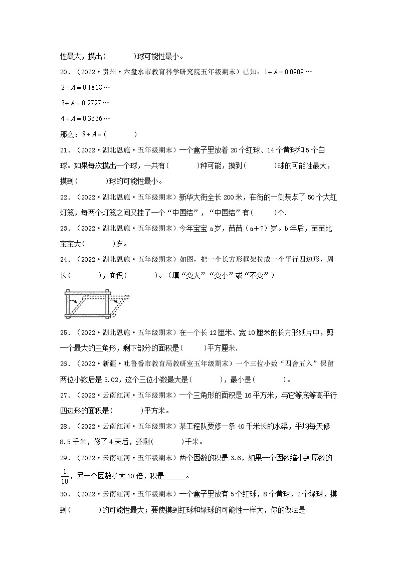 专题06 填空题63题（六）五年级数学上册全国各地期末真题汇编（人教版）第3页