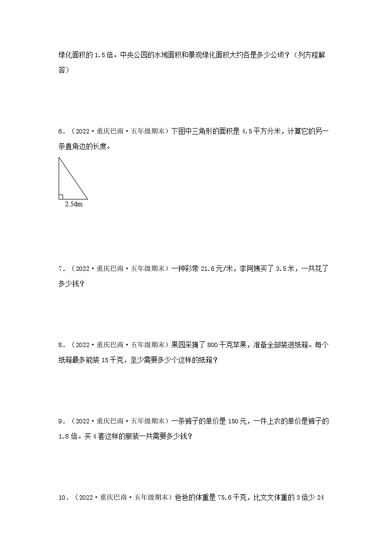 专题10 解答题75题（十）五年级数学上册全国各地期末真题汇编（人教版）第2页