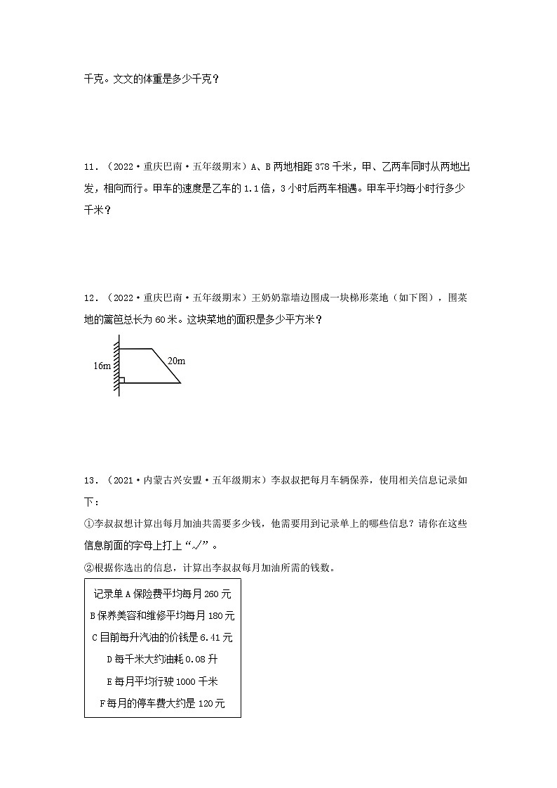 专题10 解答题75题（十）五年级数学上册全国各地期末真题汇编（人教版）第3页