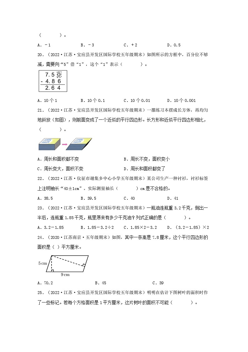 专题01 选择题92题（一）五年级数学上册江苏地区期末真题汇编（苏教版）第3页