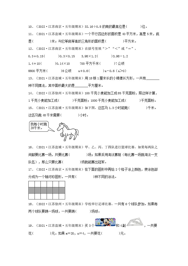 专题04 填空题68题（四）五年级数学上册江苏地区期末真题汇编（苏教版）第2页