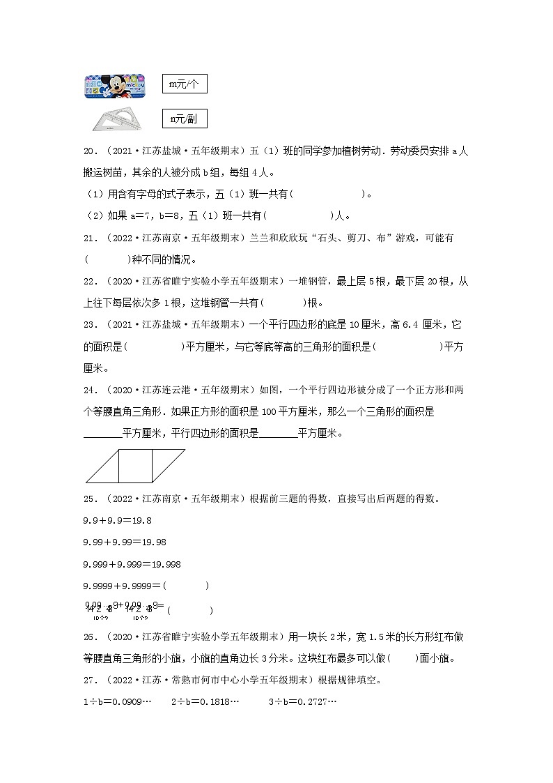 专题04 填空题68题（四）五年级数学上册江苏地区期末真题汇编（苏教版）第3页