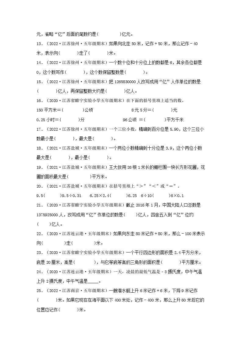 专题06 填空题67题（六）五年级数学上册江苏地区期末真题汇编（苏教版）第2页