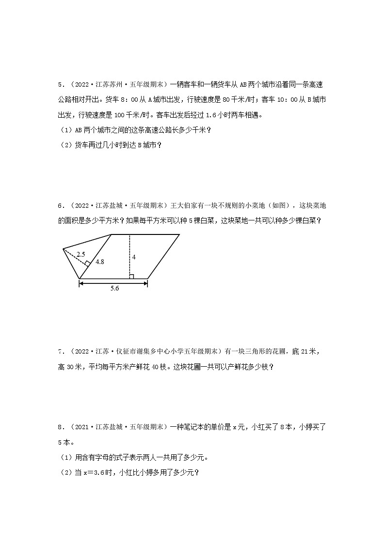 专题09 解答题78题（九）五年级数学上册江苏地区期末真题汇编（苏教版）第2页
