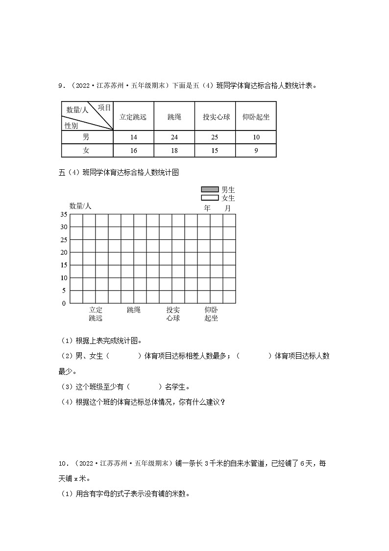 专题09 解答题78题（九）五年级数学上册江苏地区期末真题汇编（苏教版）第3页