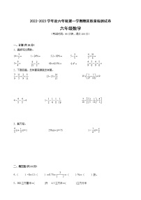 江苏省南京市2022-2023学年度六年级上学期数学期末卷一