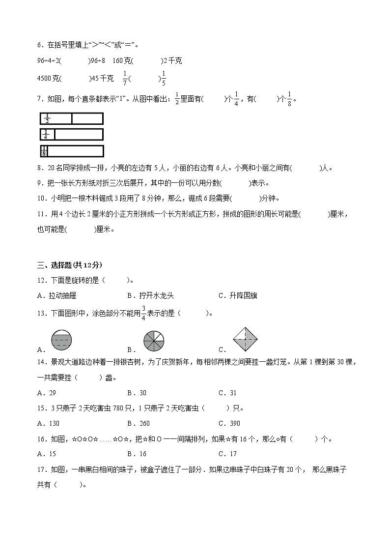 江苏省南京市2022-2023学年度三年级上学期数学期末卷二第2页