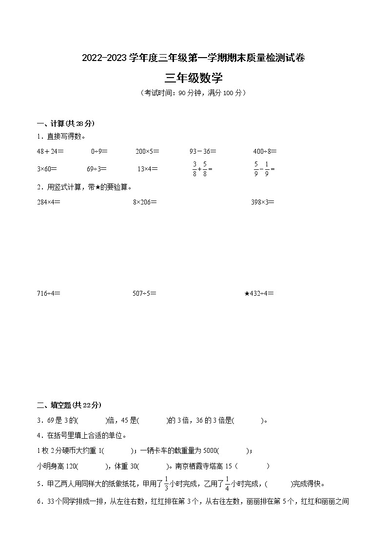 江苏省南京市2022-2023学年度三年级上学期数学期末卷一01