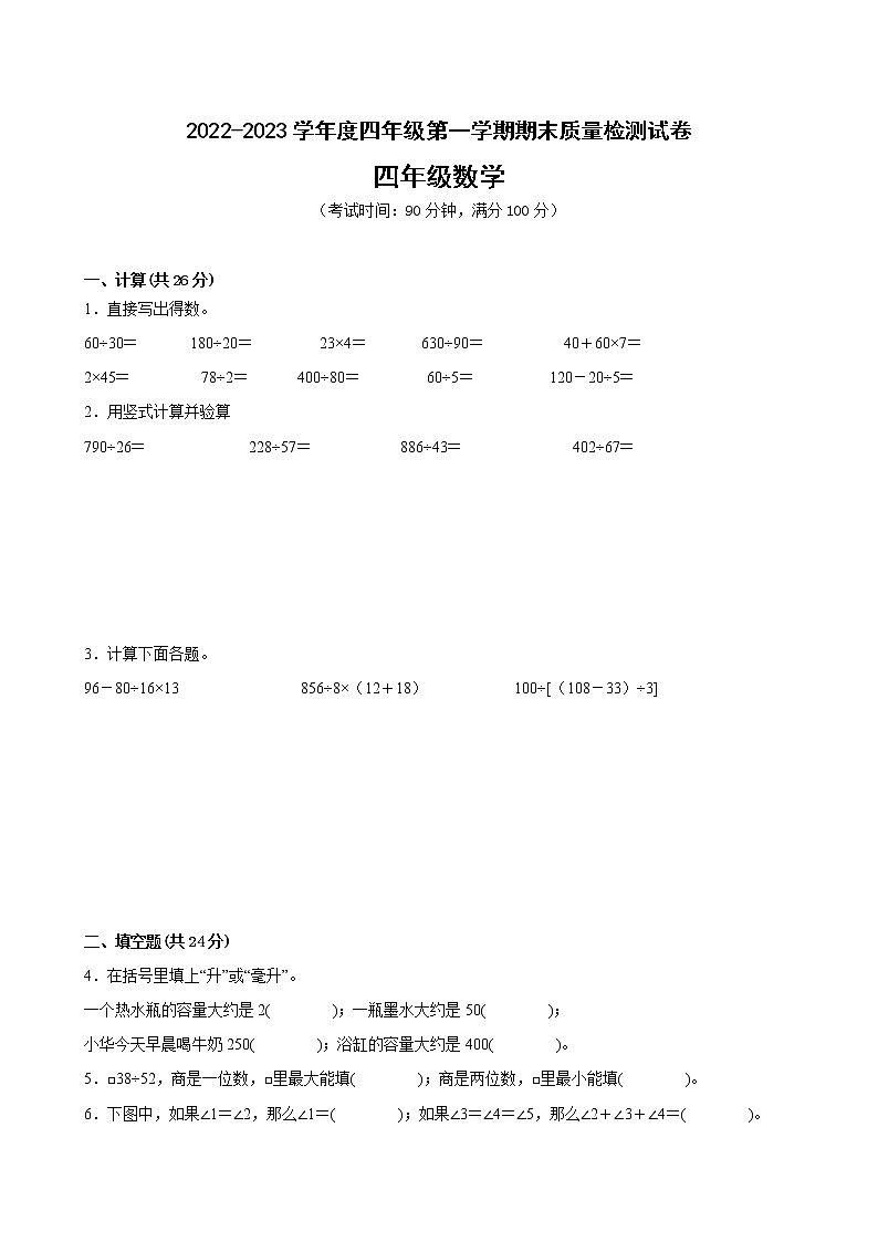 江苏省南京市2022-2023学年度四年级上学期数学期末卷二01