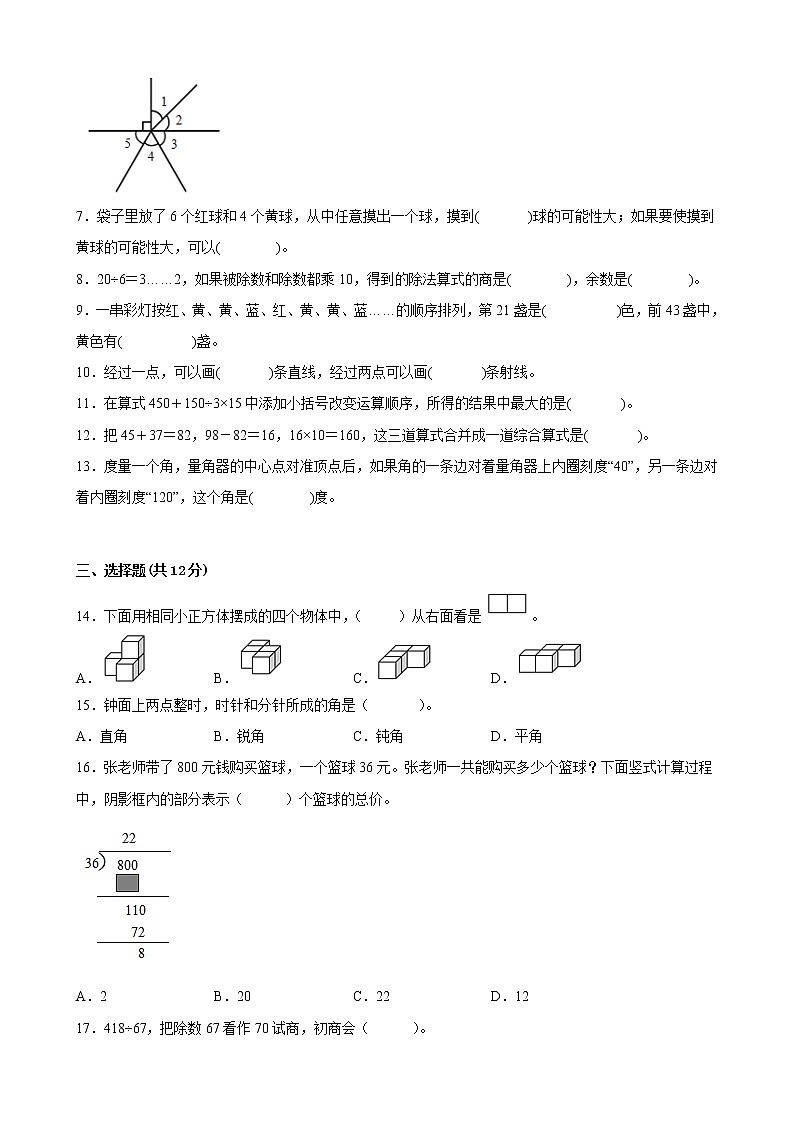 江苏省南京市2022-2023学年度四年级上学期数学期末卷二02