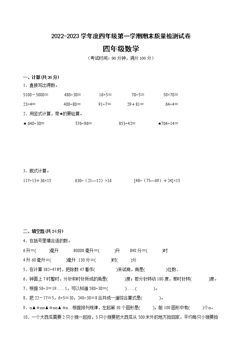 江苏省南京市2022-2023学年度四年级上学期数学期末卷一01