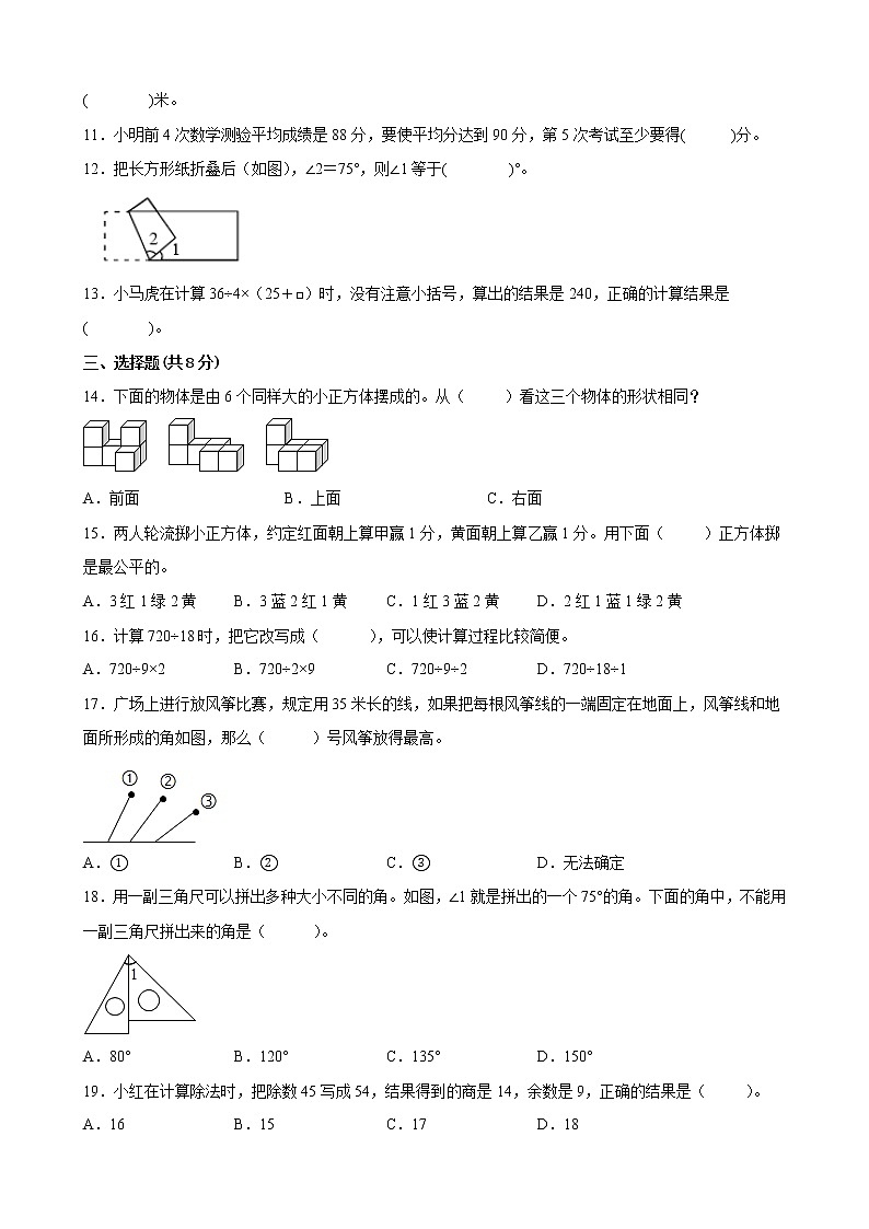 江苏省南京市2022-2023学年度四年级上学期数学期末卷一02