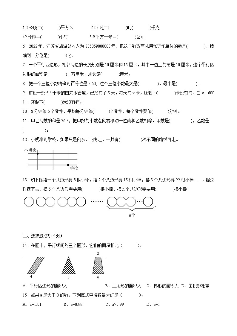 江苏省南京市2022-2023学年度五年级上学期数学期末卷二第2页